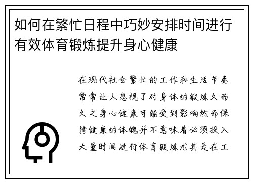 如何在繁忙日程中巧妙安排时间进行有效体育锻炼提升身心健康